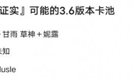 原神最新爆料卡池延期,卡池延期，期待与玩家共赴冒险之旅！