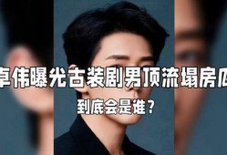 最新爆料男明星塌房了,当红男星疑似塌房，真相即将揭晓