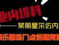 夜凯直播爆料视频大全最新,最新爆料视频大全精彩汇总