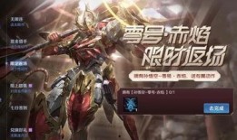 零号赤焰返场最新爆料
