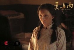 灵与肉 电影在线观看